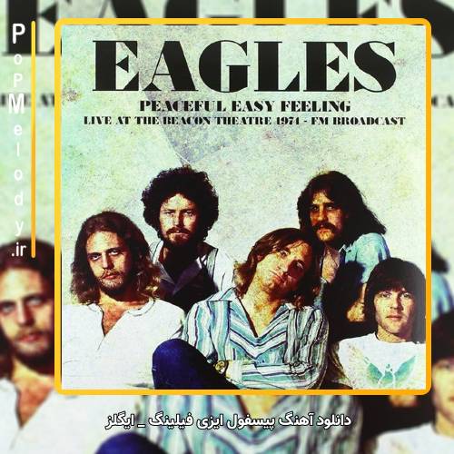 دانلود آهنگ ایگلز Eagles پیسفول ایزی فیلینگ Peaceful Easy Feeling